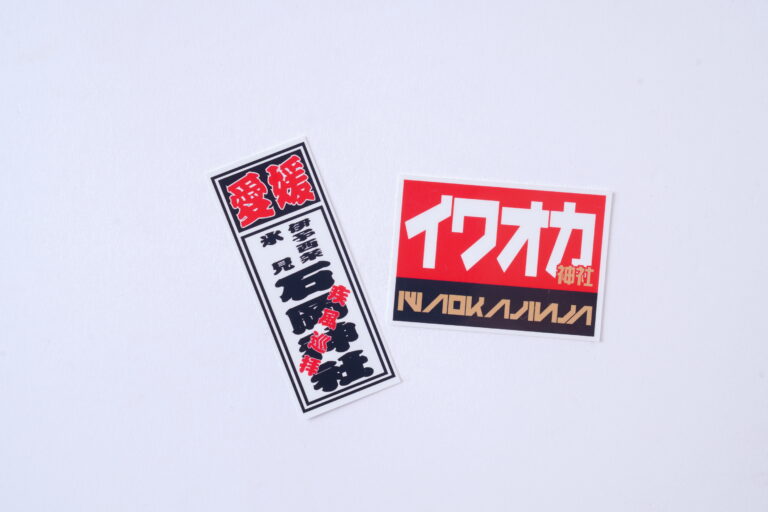 千社札・貼り札守